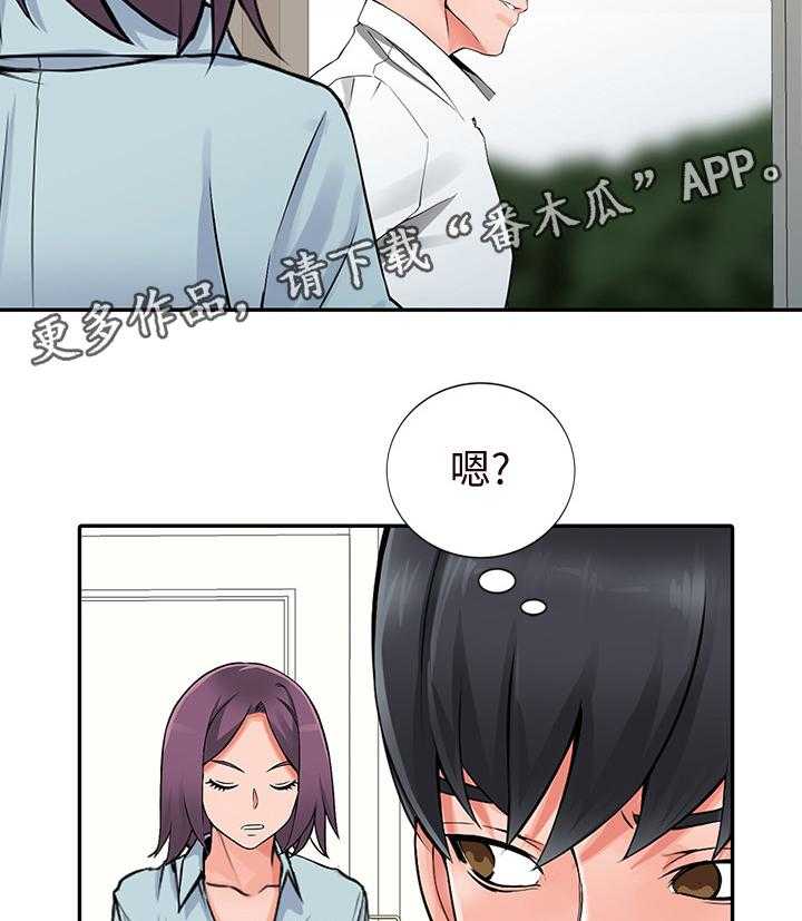 《下放》第27话 27_有事 第13页
