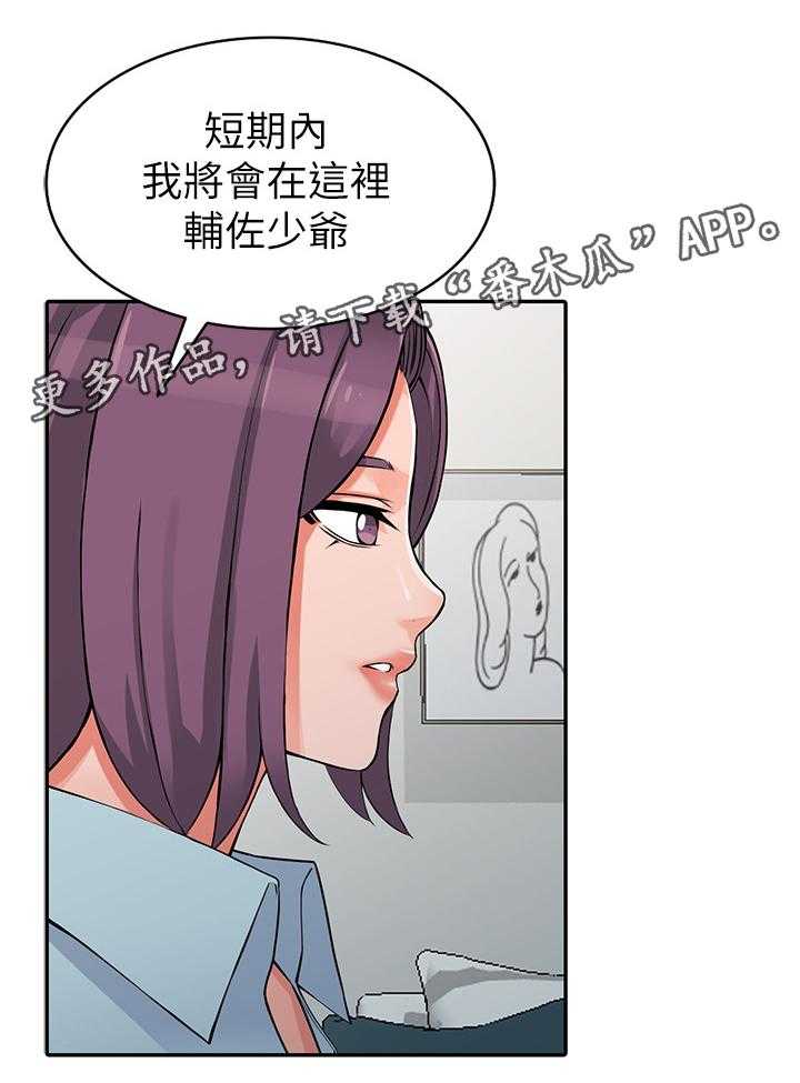 《下放》第27话 27_有事 第16页