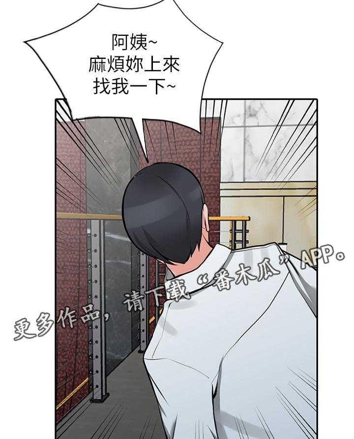 《下放》第27话 27_有事 第18页