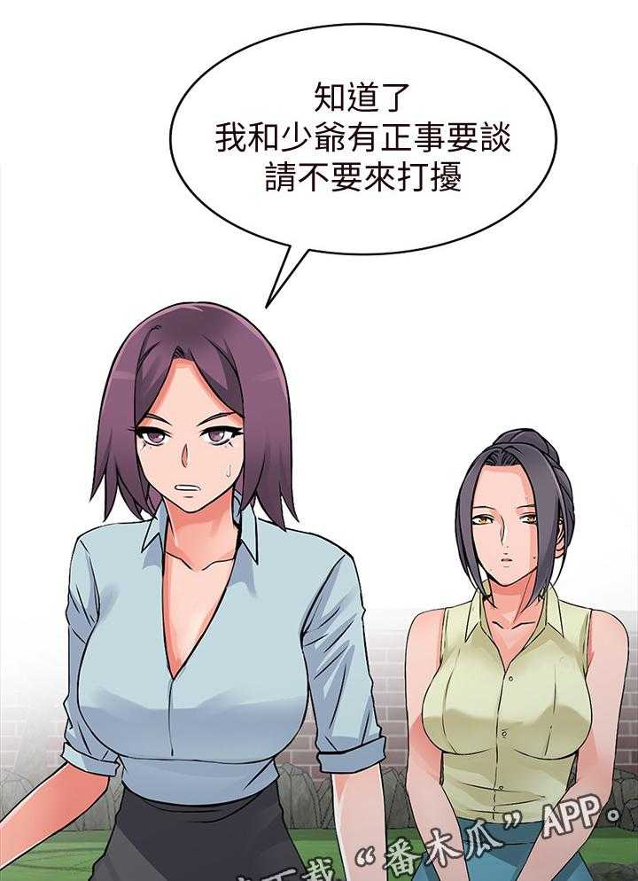 《下放》第27话 27_有事 第1页