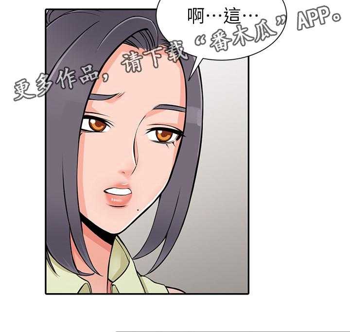 《下放》第27话 27_有事 第24页