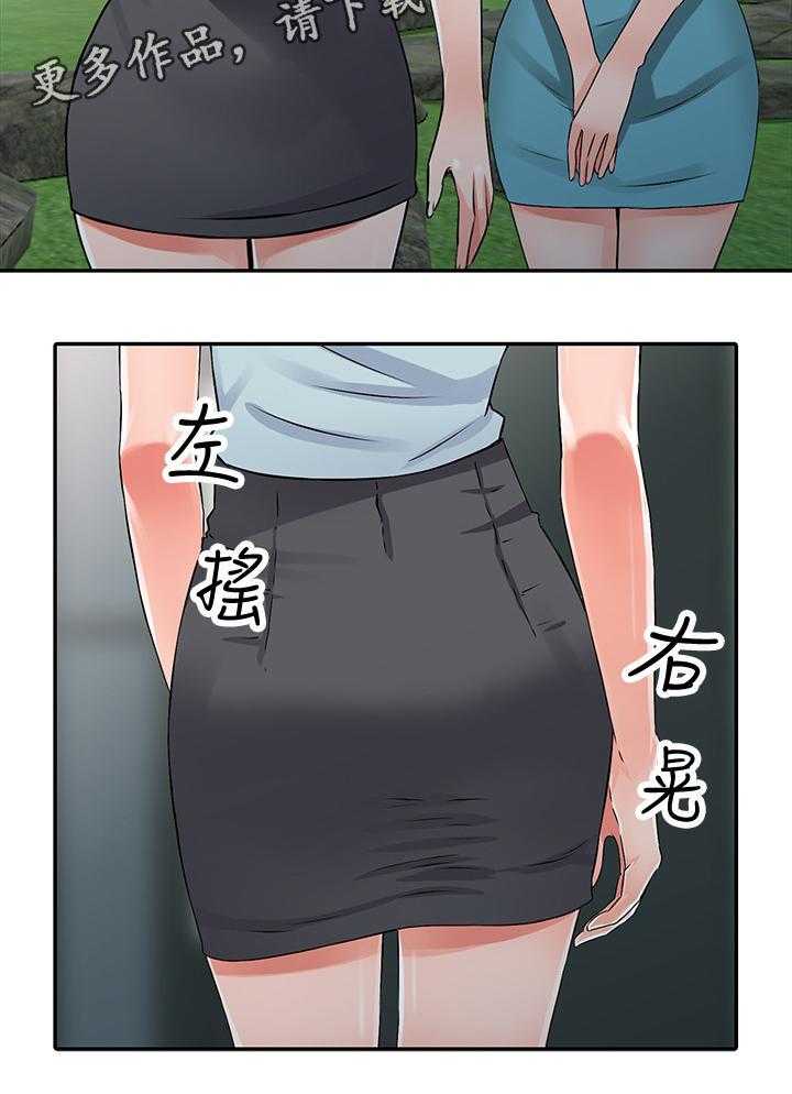 《下放》第27话 27_有事 第2页