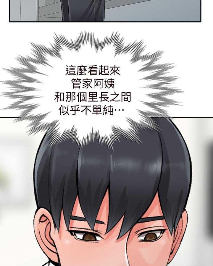 《下放》第27话 27_有事 第5页