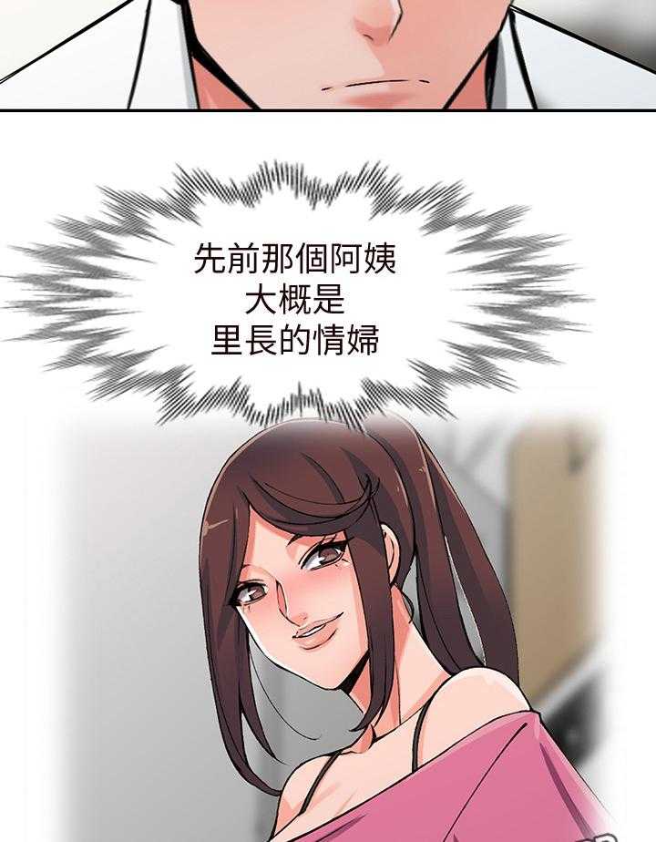 《下放》第27话 27_有事 第6页