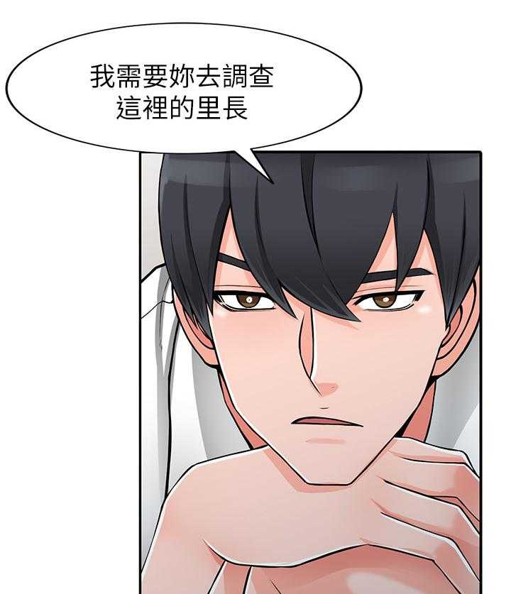 《下放》第29话 29_开会 第13页