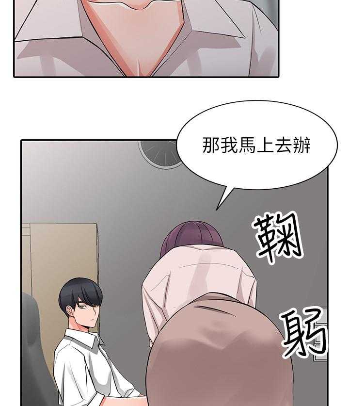 《下放》第29话 29_开会 第15页
