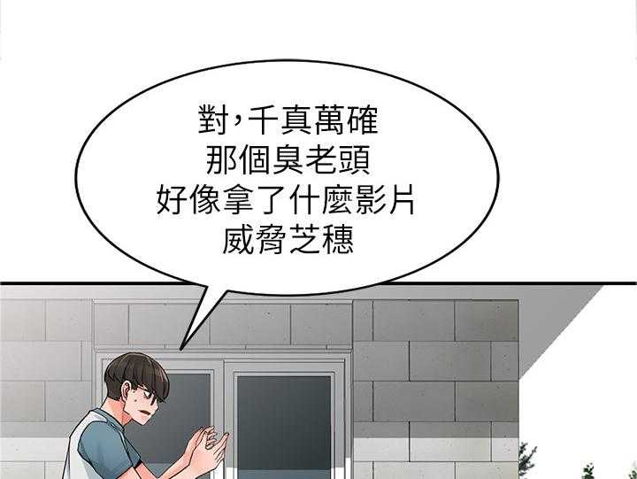 《下放》第29话 29_开会 第1页