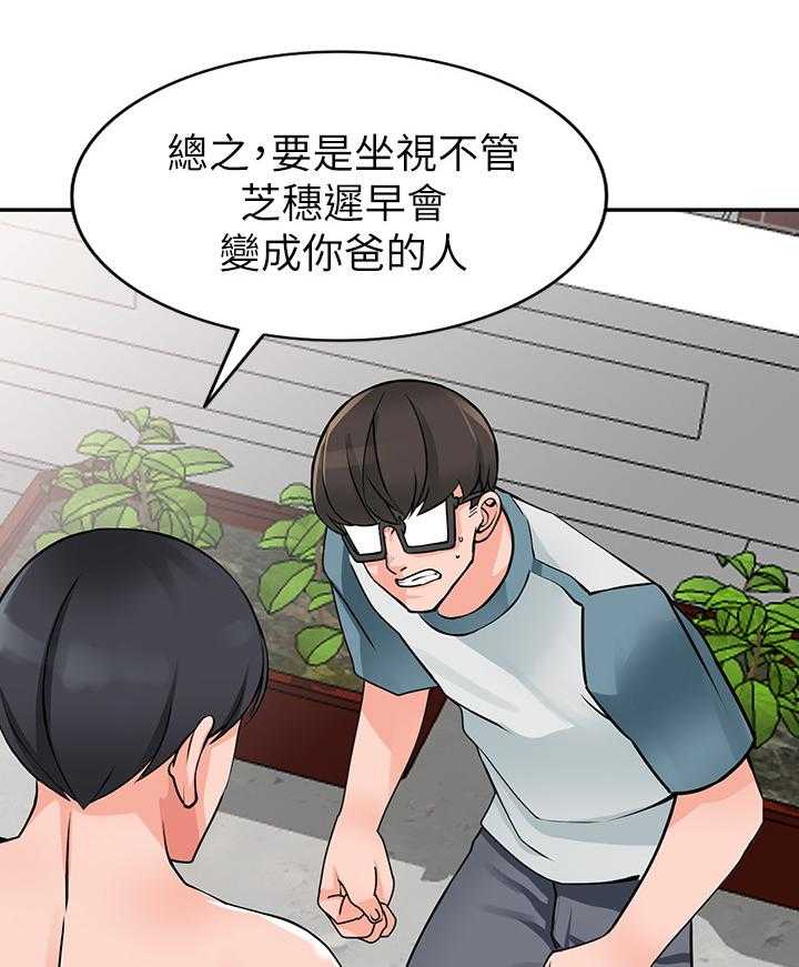《下放》第29话 29_开会 第4页