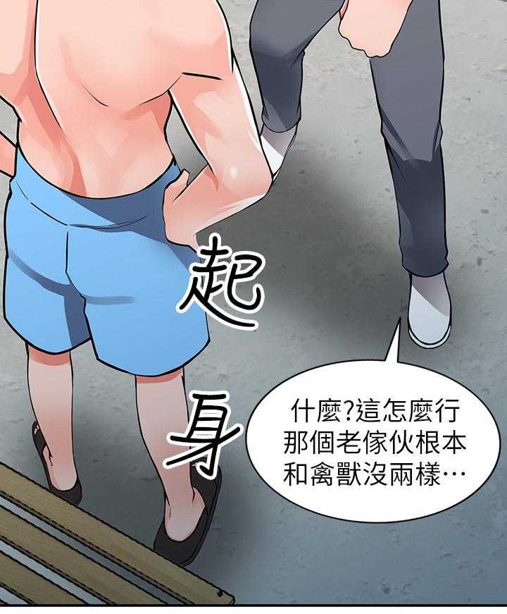 《下放》第29话 29_开会 第5页