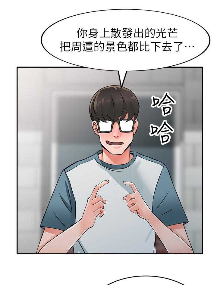 《下放》第28话 28_告密 第21页