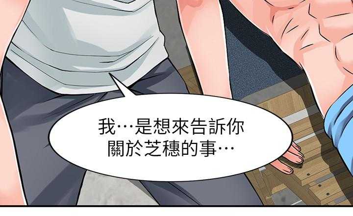 《下放》第28话 28_告密 第24页