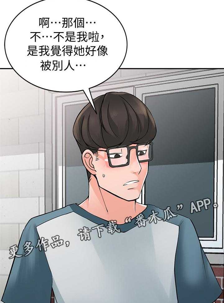 《下放》第28话 28_告密 第26页