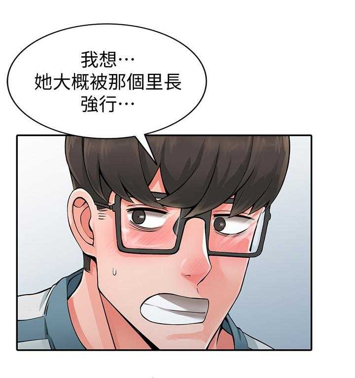 《下放》第28话 28_告密 第28页