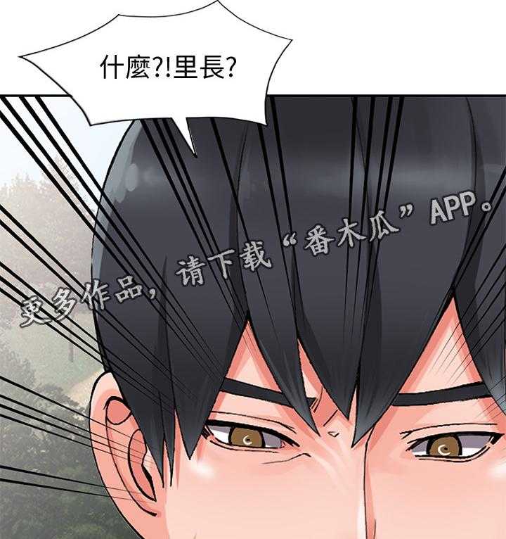 《下放》第28话 28_告密 第29页