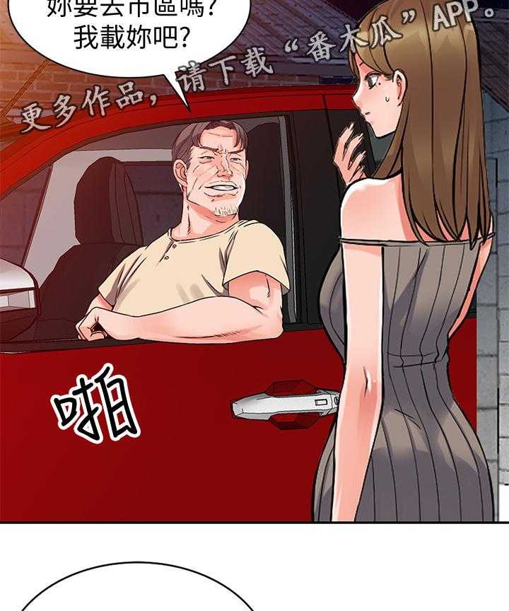 《下放》第28话 28_告密 第5页