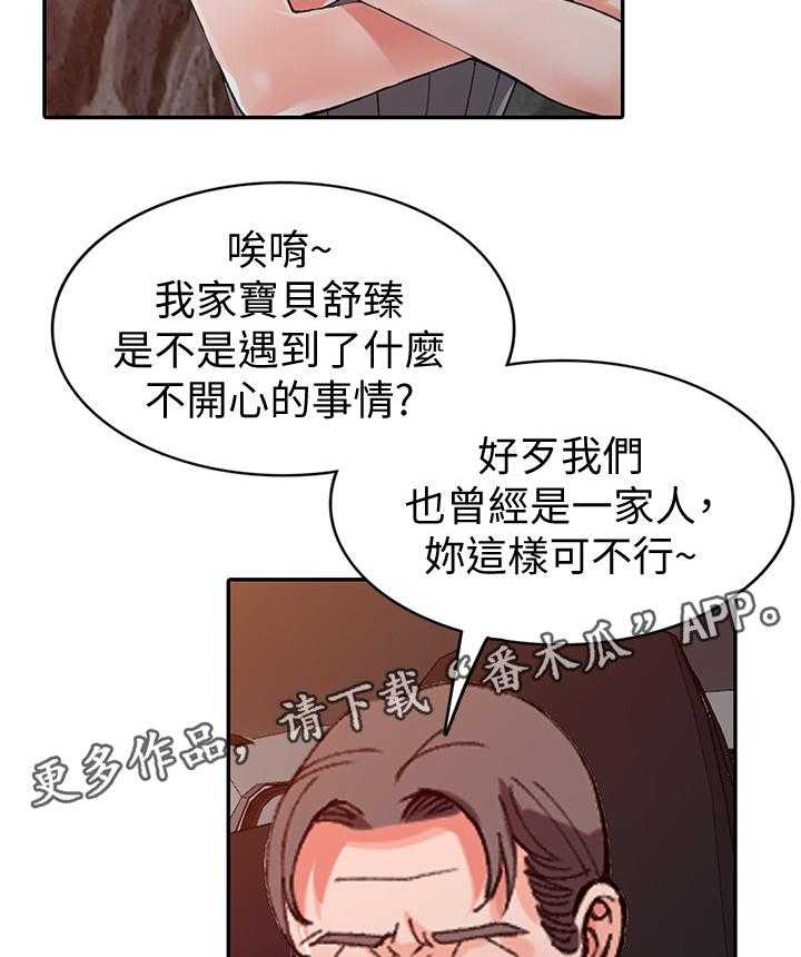 《下放》第28话 28_告密 第7页
