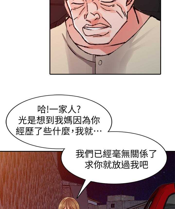 《下放》第28话 28_告密 第8页