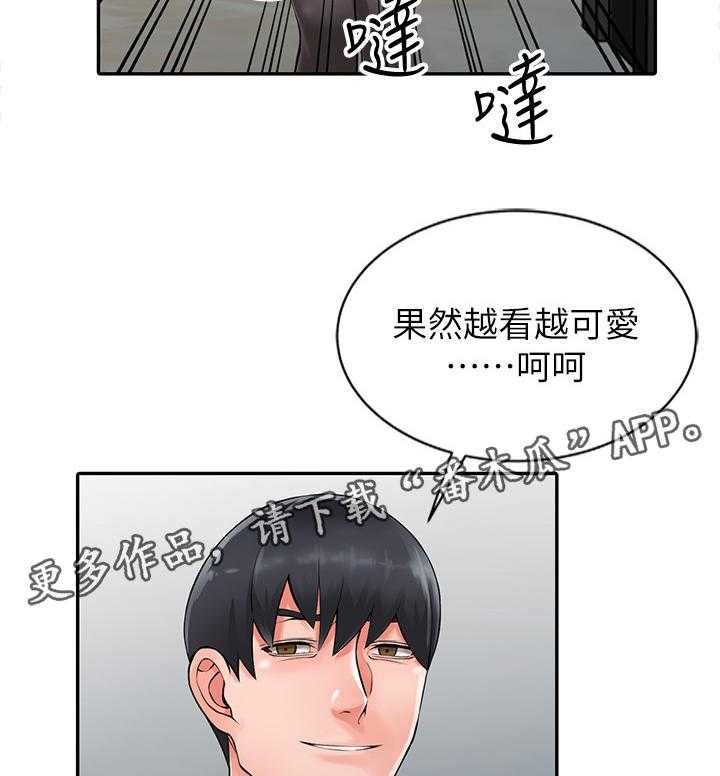 《下放》第25话 25_原石 第11页
