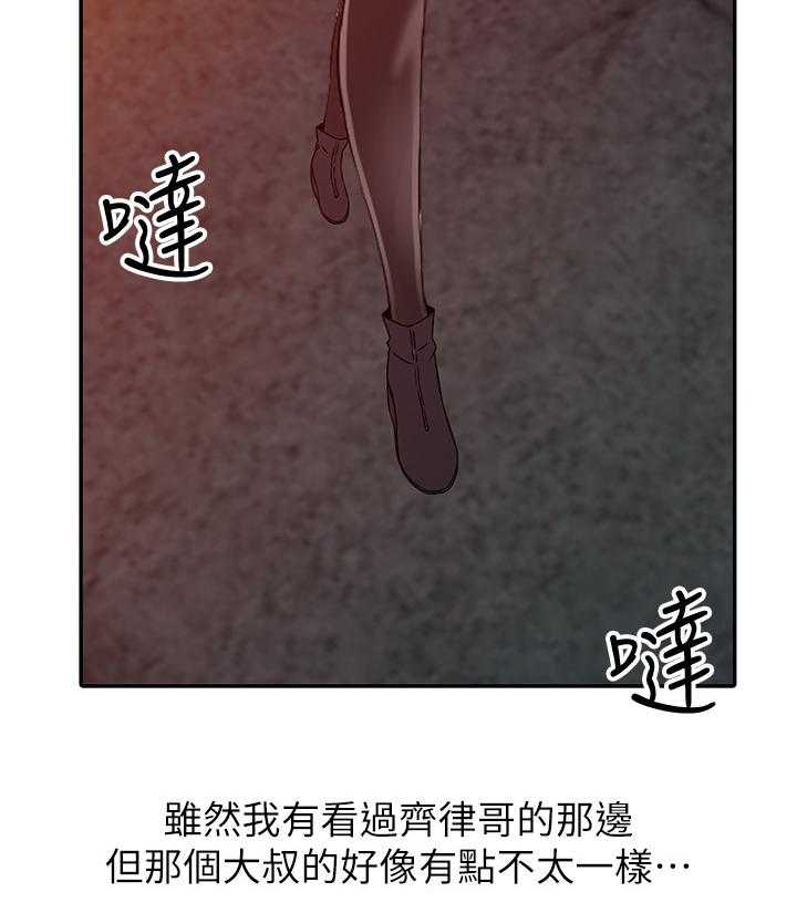 《下放》第25话 25_原石 第17页