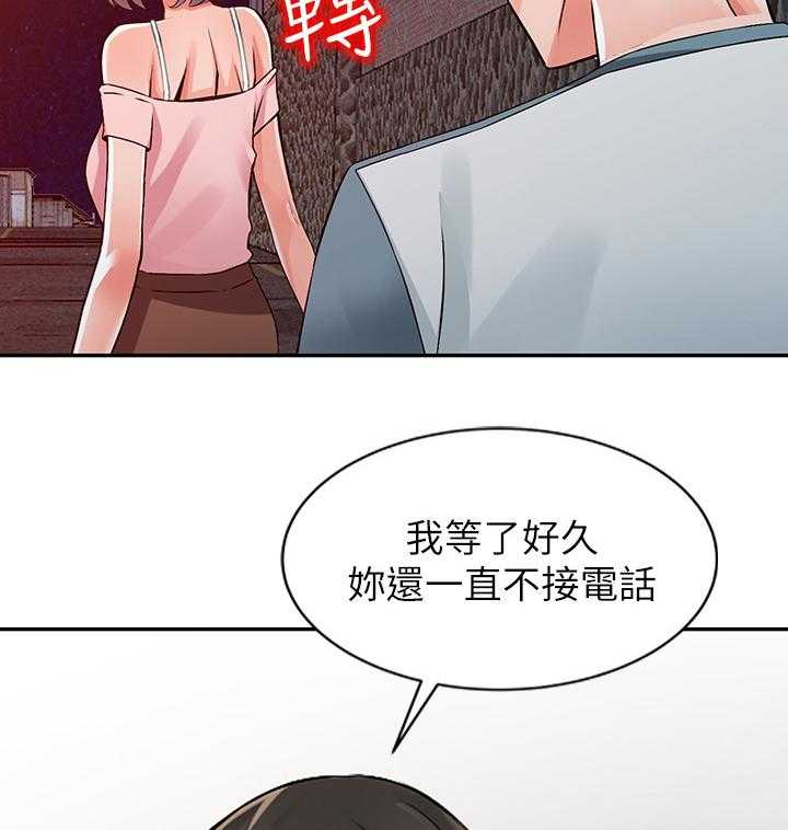 《下放》第25话 25_原石 第20页