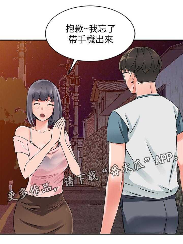 《下放》第25话 25_原石 第22页