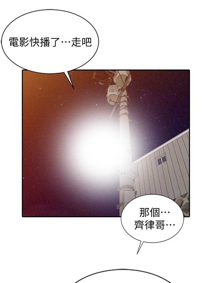《下放》第25话 25_原石 第23页