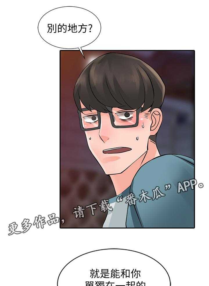 《下放》第25话 25_原石 第25页