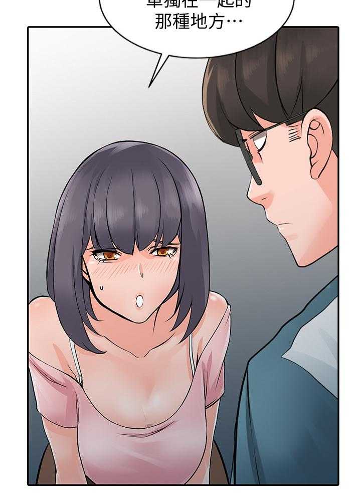 《下放》第25话 25_原石 第26页