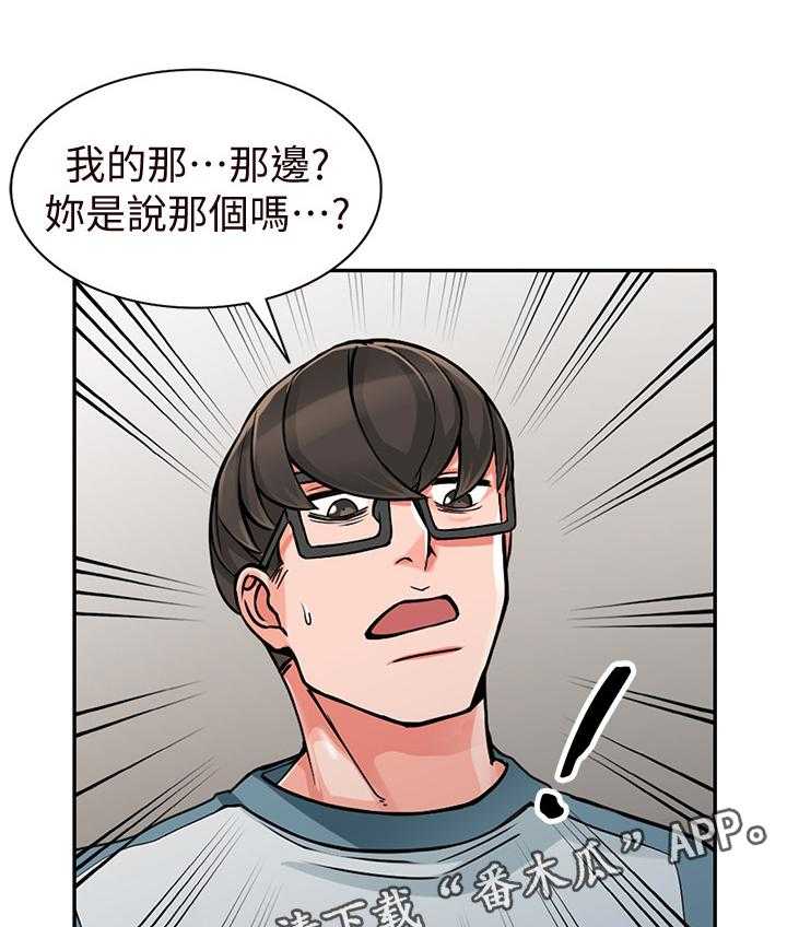 《下放》第26话 26_主动出击 第13页