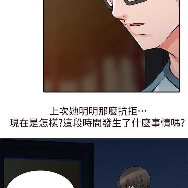 《下放》第26话 26_主动出击 第16页