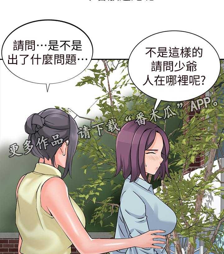 《下放》第26话 26_主动出击 第27页