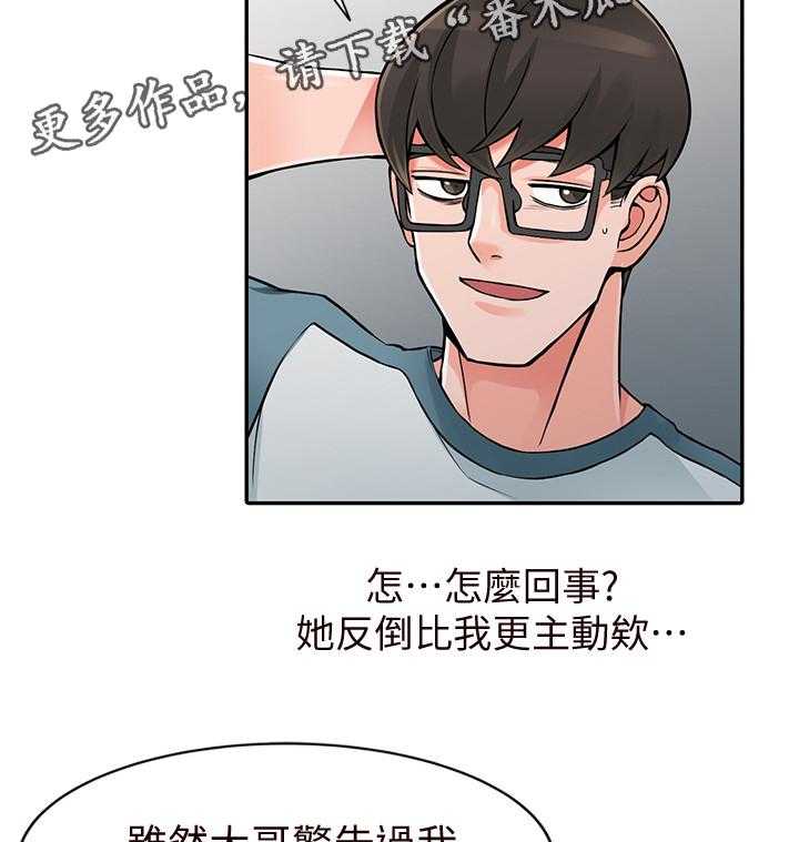 《下放》第26话 26_主动出击 第3页