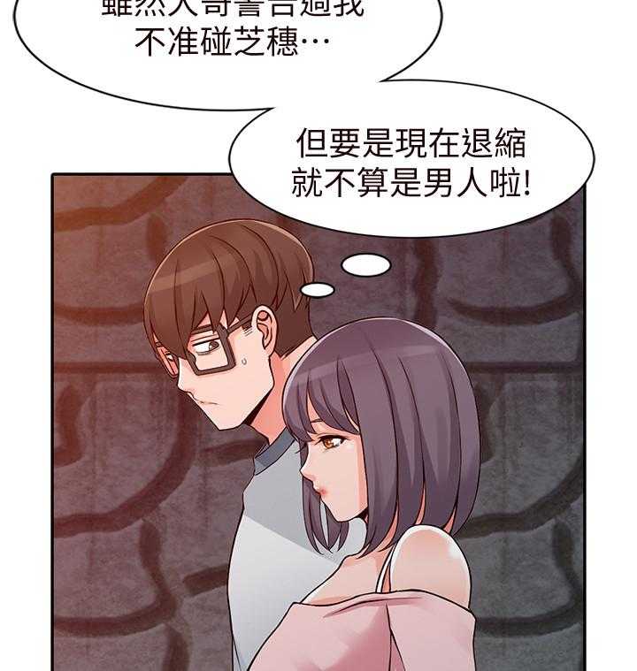 《下放》第26话 26_主动出击 第4页