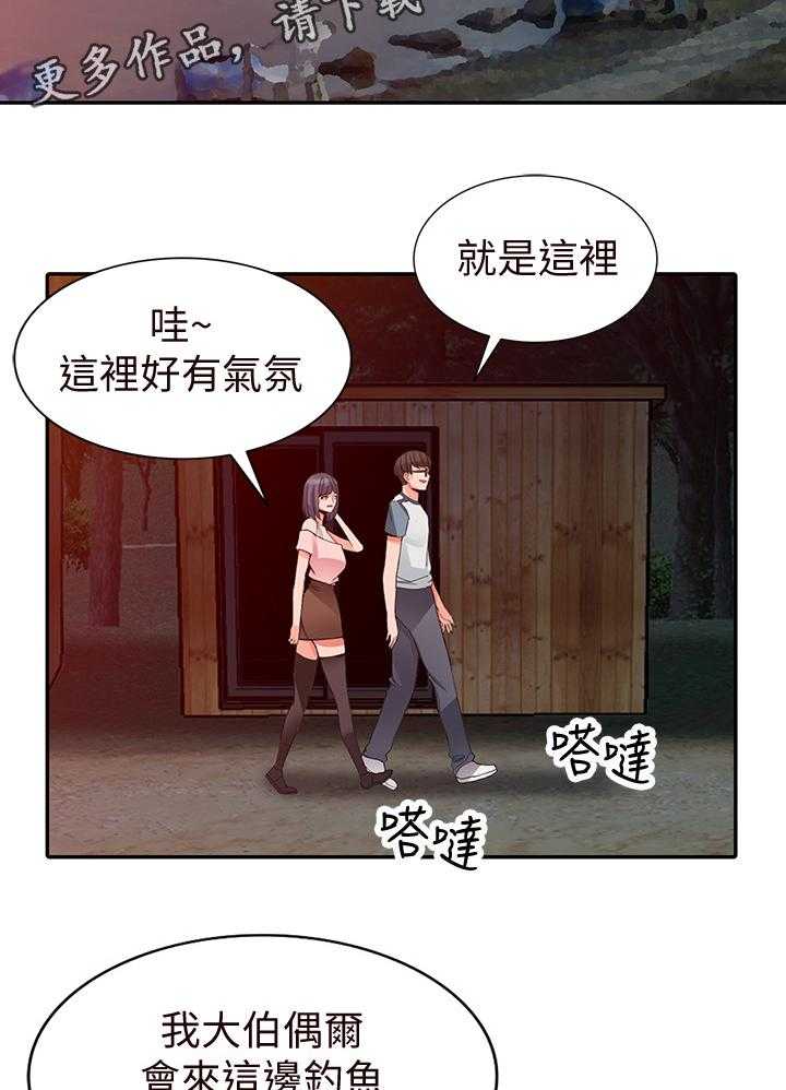 《下放》第26话 26_主动出击 第8页