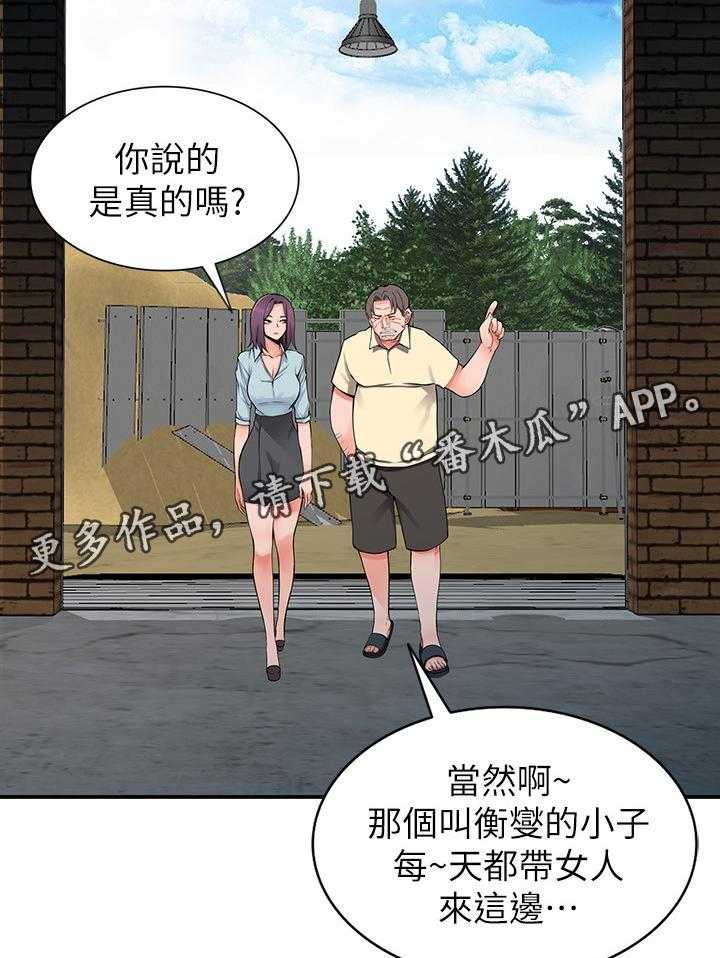 《下放》第24话 24_阿姨 第2页