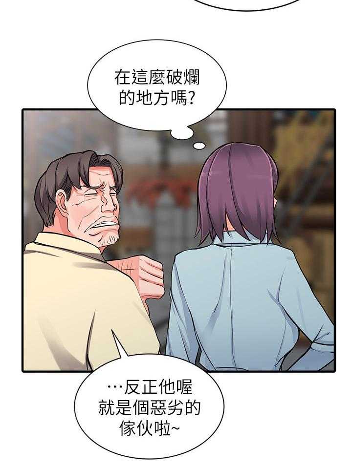 《下放》第24话 24_阿姨 第3页