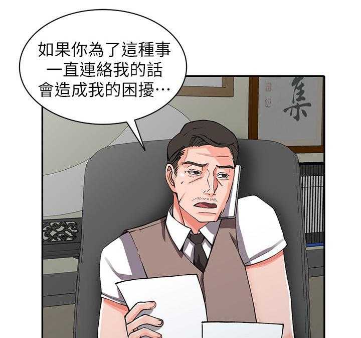 《下放》第22话 22_意外撞见 第25页