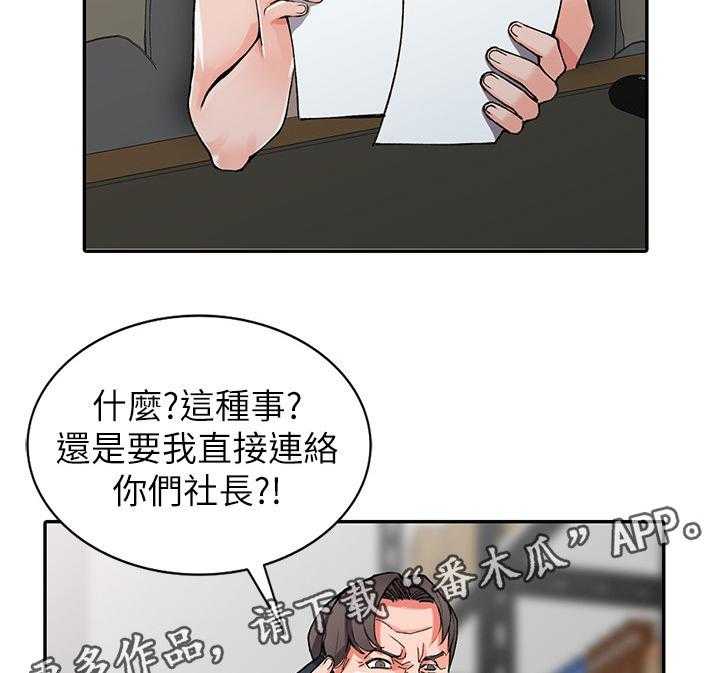 《下放》第22话 22_意外撞见 第26页