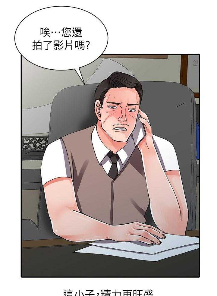 《下放》第22话 22_意外撞见 第28页
