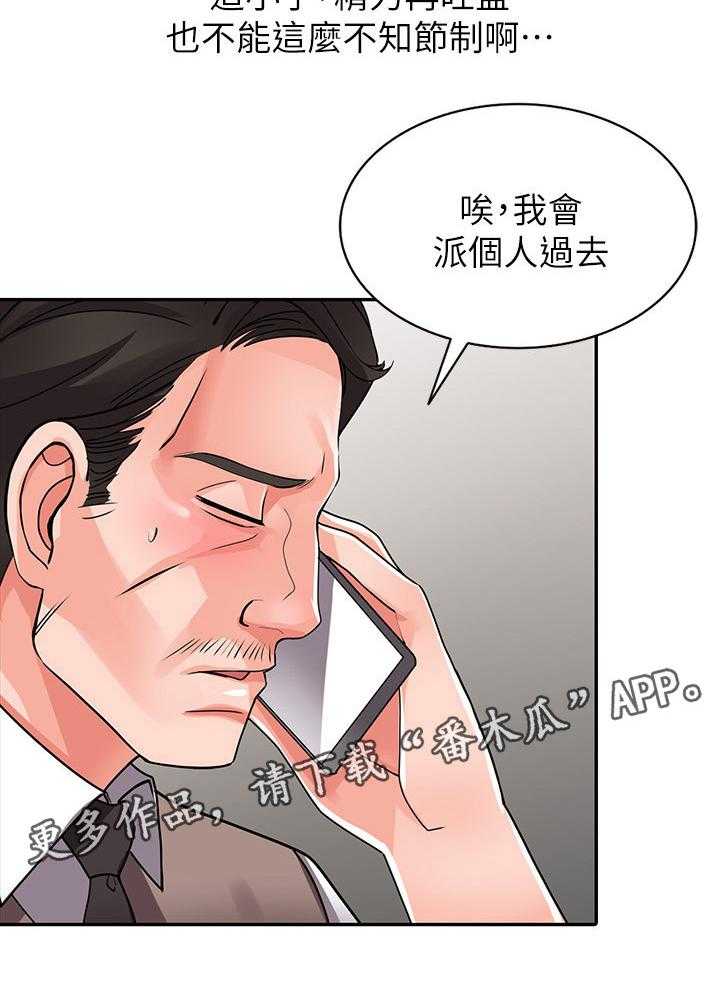 《下放》第22话 22_意外撞见 第29页