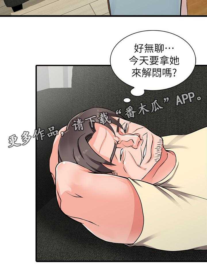 《下放》第23话 23_广播室 第5页