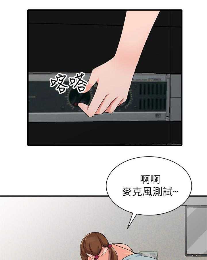 《下放》第23话 23_广播室 第6页
