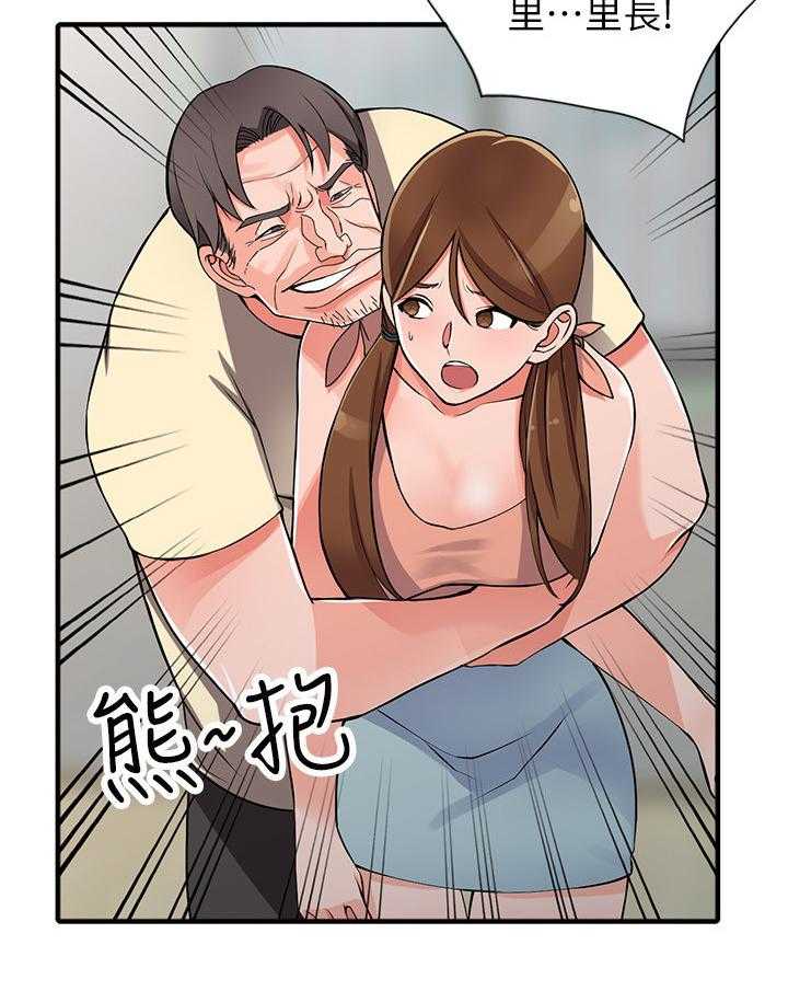《下放》第23话 23_广播室 第8页