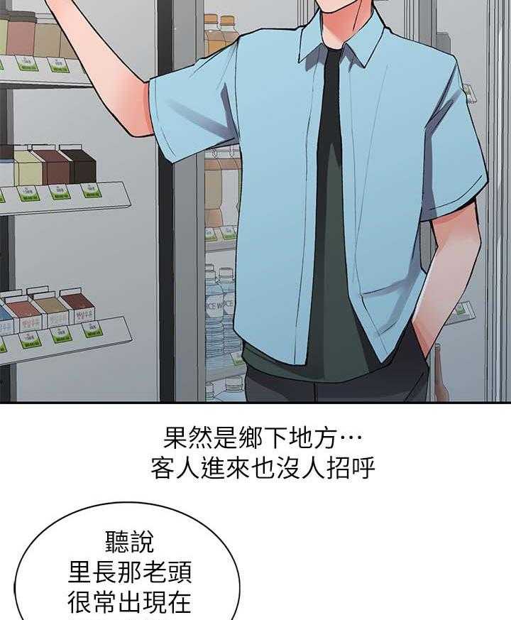 《下放》第21话 21_血气方刚 第10页