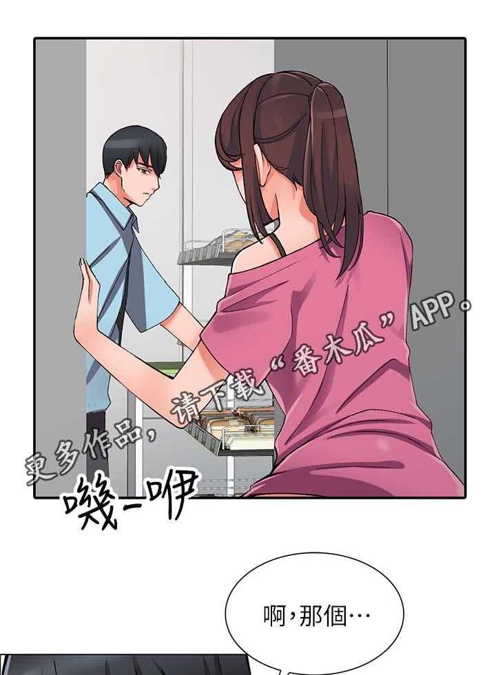 《下放》第21话 21_血气方刚 第13页