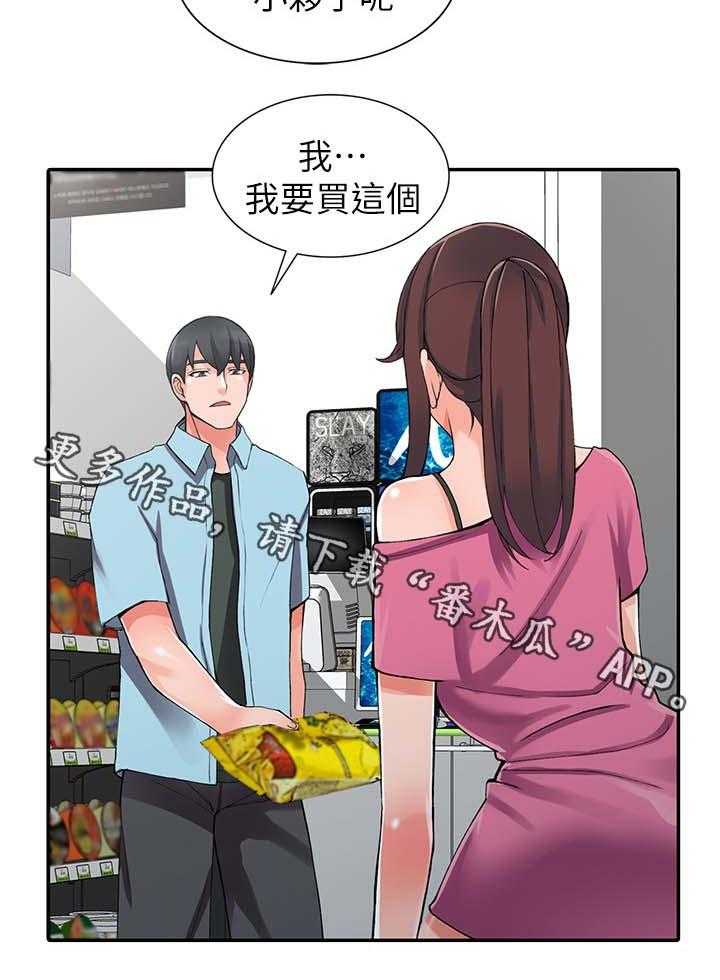 《下放》第21话 21_血气方刚 第15页