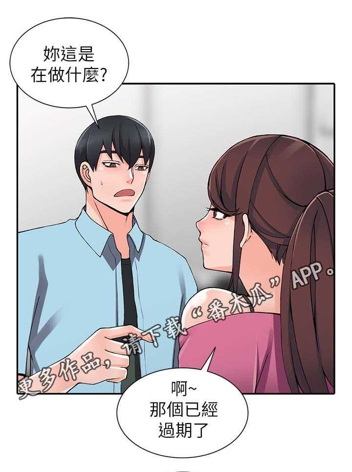 《下放》第21话 21_血气方刚 第20页