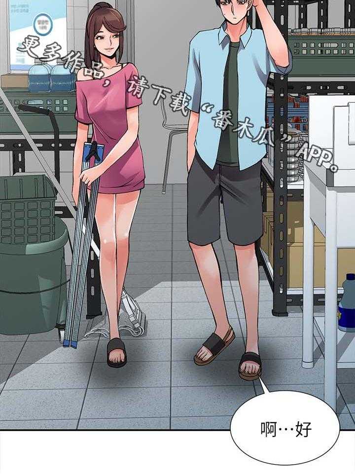《下放》第21话 21_血气方刚 第22页