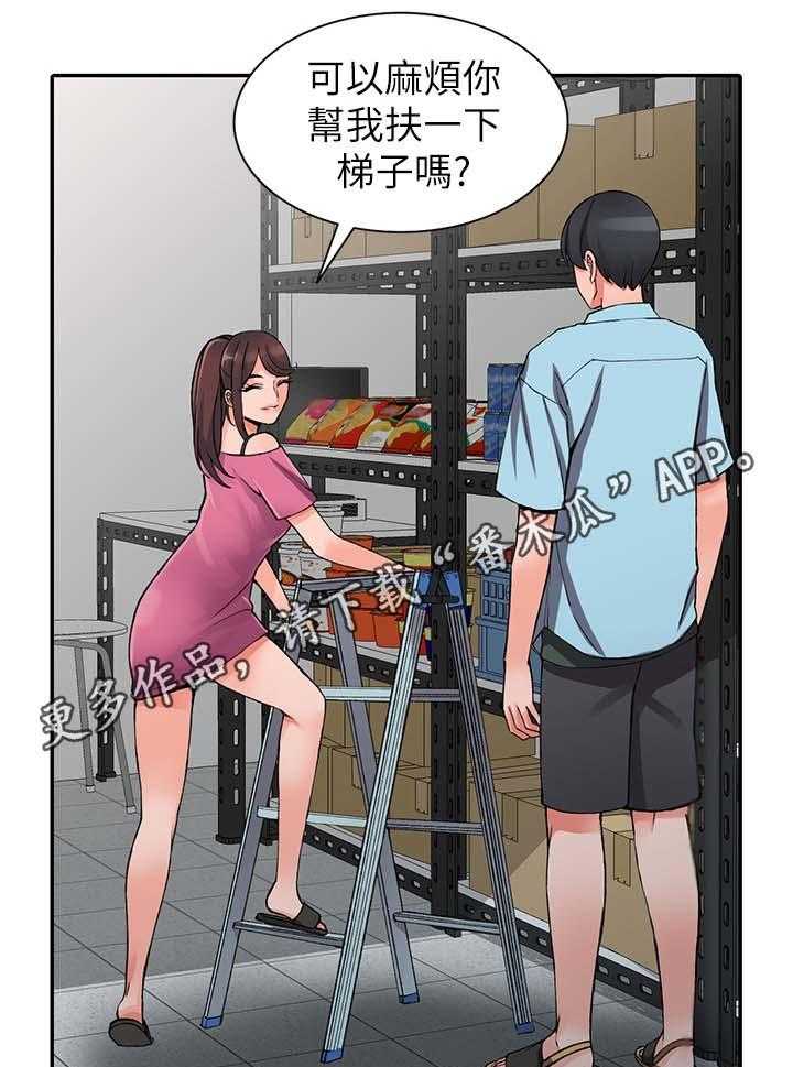 《下放》第21话 21_血气方刚 第23页