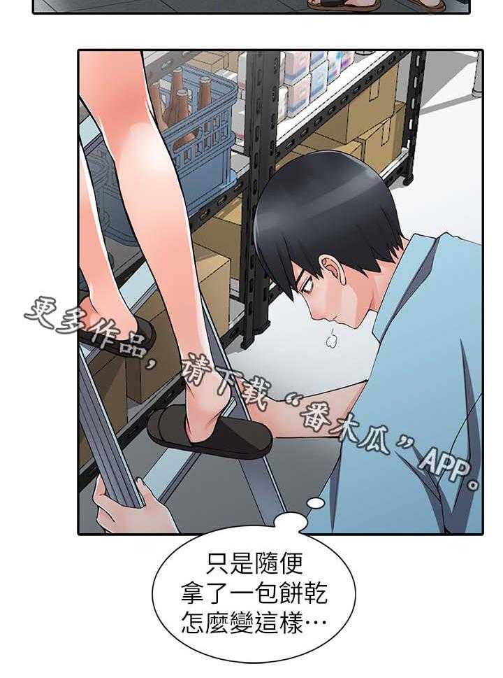 《下放》第21话 21_血气方刚 第24页
